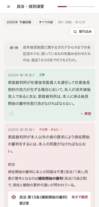 肢別演習（スマホ）